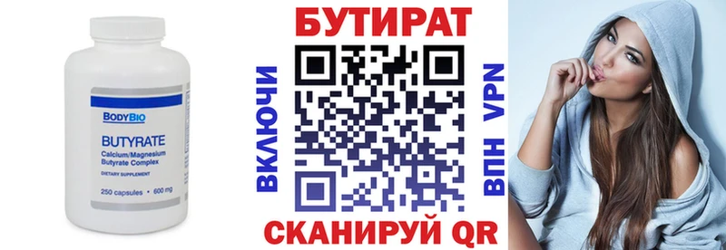 БУТИРАТ бутик где купить наркоту Чапаевск