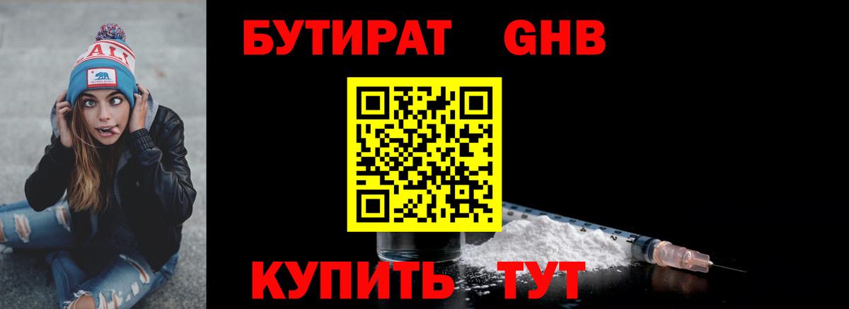 Бутират 1.4BDO Чапаевск