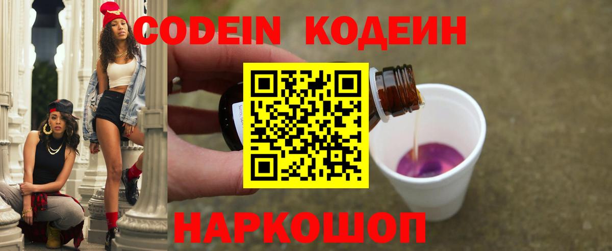 Codein Purple Drank  Вход с VPN  Codein напиток Lean (лин)  Чапаевск 