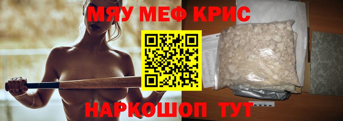 МЯУ-МЯУ  МЯУ-МЯУ 4 MMC  Чапаевск  Вход с VPN  Мефедрон мука 