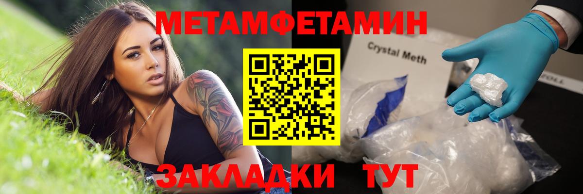 Метамфетамин мет Чапаевск